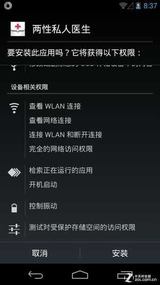 ROOT=留后门? Android权限与安全调查