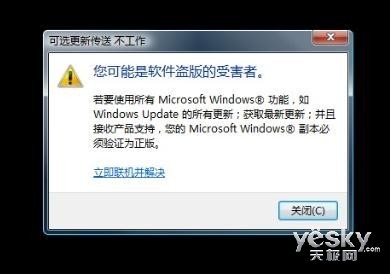 盗版系统虽可免费升级Win10 但会每小时黑屏_天极yesky软件频道