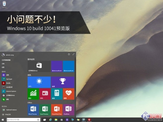 小问题不少 Windows 10 b10041预览版