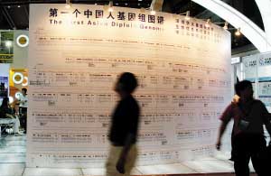 科技时代_首个完整中国人基因组图谱成功绘制完成(图)