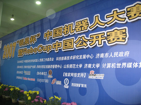 科技时代_图文:2007中国机器人大赛比赛场馆