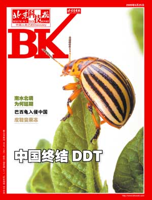 北京科技报5月25日封面