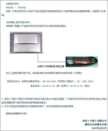 为什么受伤总是我索尼DC又爆召回事件