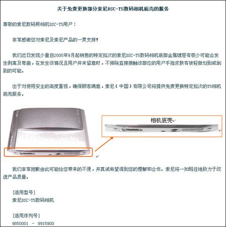 为什么受伤总是我索尼DC又爆召回事件