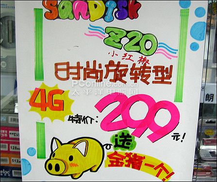 sandisk小红椒再促销狂送可爱小猪