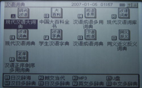 学习日语的好帮手 译科思日汉辞海评测_数码