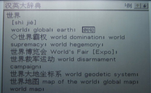 学习日语的好帮手 译科思日汉辞海评测_数码