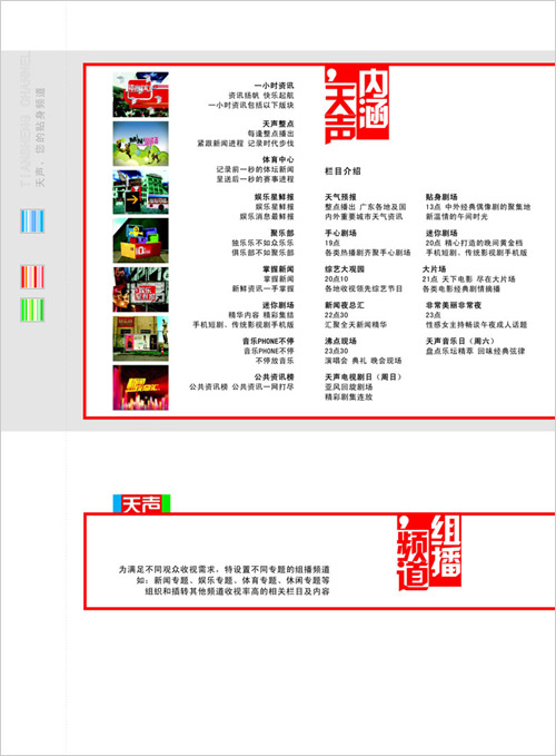 二、掌中电视介绍_数码
