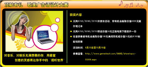 网友投票 赢歌美万元奖品_数码