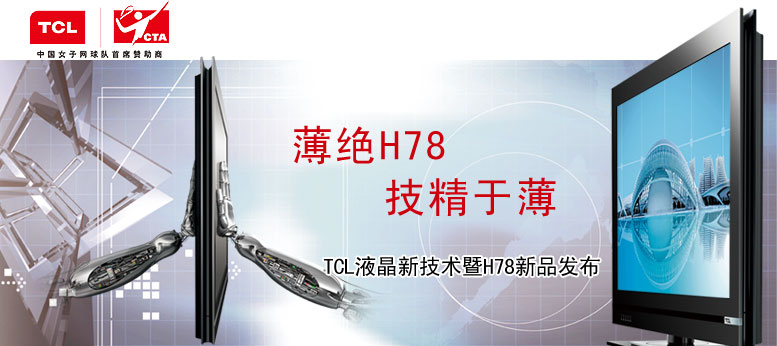 ���������Խ����TCLH78�����ǳ�