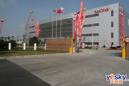晟碟半导体(上海)有限公司在上海落成_数码