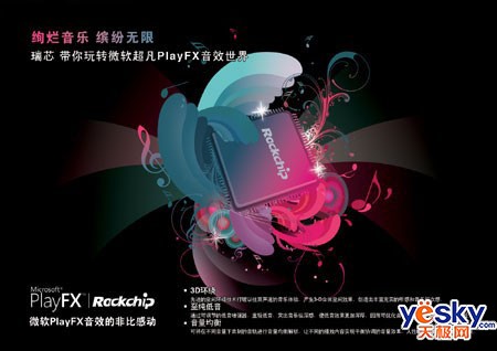 PLAYFX音效 台电C系列产品接受微软认证_数