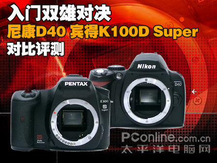 ˭��ʵ�ݱ���K100DSuper�Ծ��῵D40