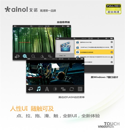 HDMI+OTG 艾诺V9000HDA打造1080P影院