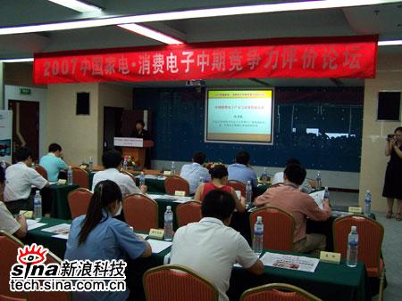 科技时代_中国消费电子中期竞争力评价论坛青岛举行