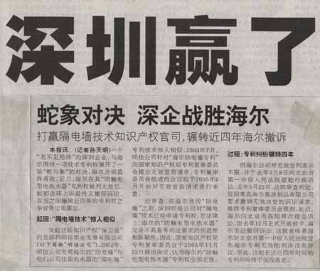 抗衡龙头 热水器防电墙专利海尔落败_家电