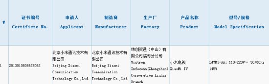 小米电视获3C认证