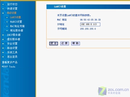 路由器内部界面中,首项是运行状态