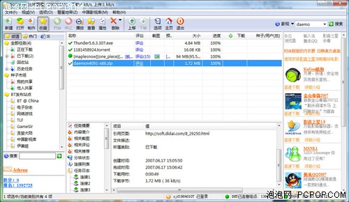 谁最变态? Bitcomet与迅雷的巅峰对决