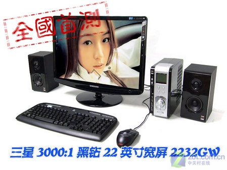 3000:1超靓22宽三星2232GW液晶全国首测