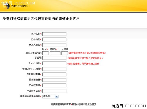 企业用户注册页面