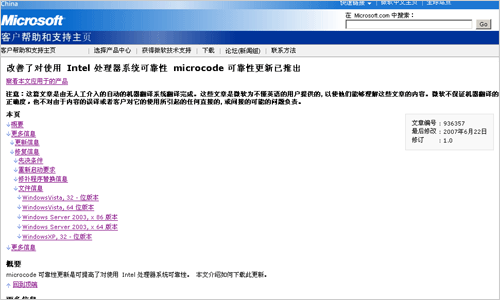 IntelCPU+微软补丁 双核四核都要打_硬件