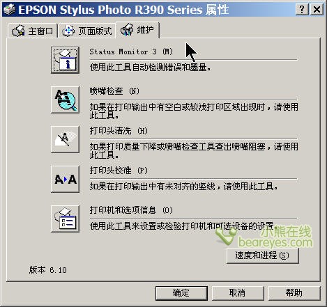 细腻诱人 照片打印 -爱普生R390喷打
