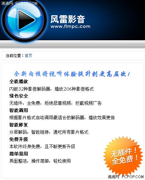 欲超暴风影音 风雷影音2.0.9.4修正版_硬件