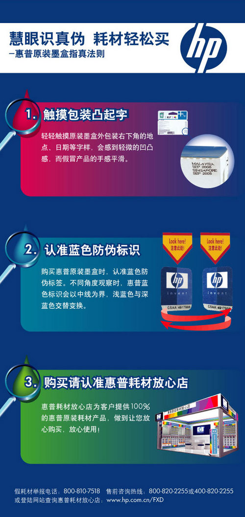 只需三点 辨别惠普真假耗材最新方法_硬件