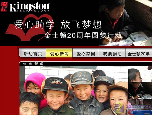 公益?做秀?金士顿爱心助学活动专访