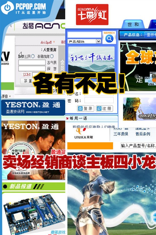 各有不足!卖场经销商谈主板 四小龙 _硬件