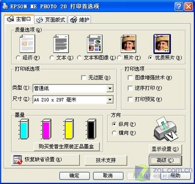 挑战冲印成本 爱普生ME PHOTO 20评测_硬件