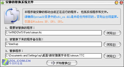 一丝一毫都要像让XP用上Vista雅黑字体