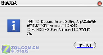 一丝一毫都要像让XP用上Vista雅黑字体