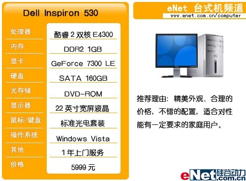 物美价廉戴尔Inspiron高配低价机5999元