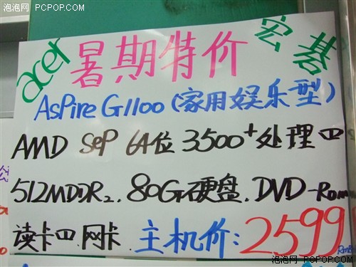 [上海]2599买品牌主机 宏基为你装机_硬件