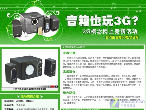 金河田3G概念竞猜活动获奖者名单公布_硬件_