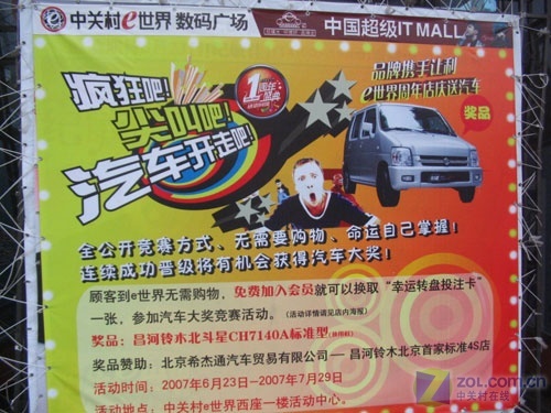 赢取汽车大奖 e世界喜迎一周年庆典_硬件