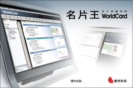 商务必备!蒙恬名片王快拍版2赏析_硬件