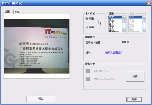 时尚商务 蒙恬名片王快拍版2代实测_硬件