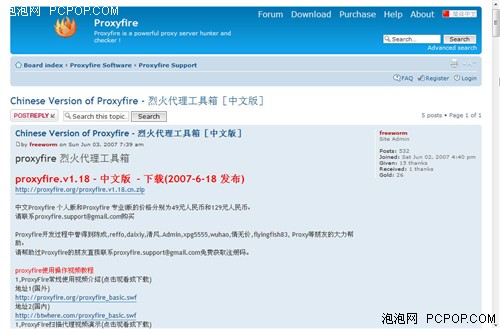 强大的代理工具箱 ProxyFire v1.18版_硬件