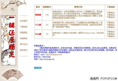 傻瓜系统备份还原工具 一键还原精灵_硬件