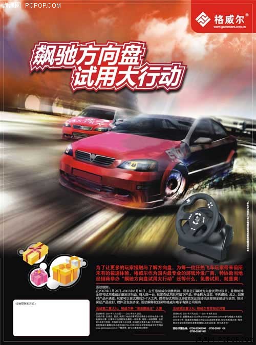 大礼相送!格威尔游戏方向盘火爆促销