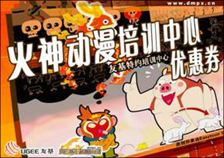 友基数位板助力火神无纸动画培训,大力推广中