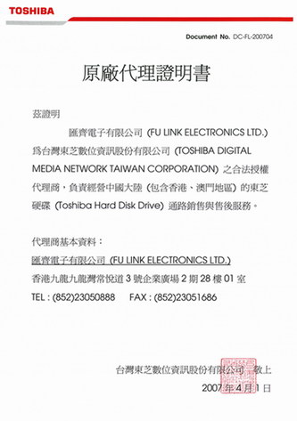 香港汇齐电子获得东芝硬盘中国大陆唯一总代理