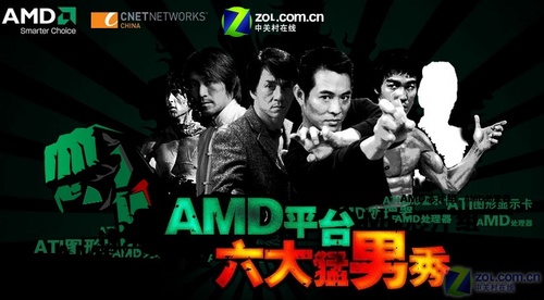 忠实FansAMD六大猛男秀最终获奖名单