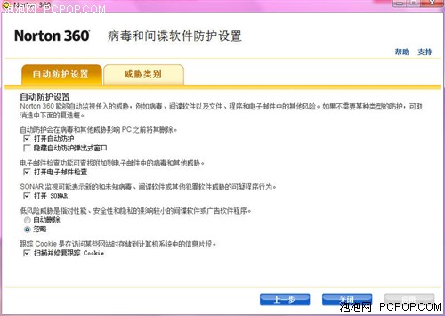 防病毒只是一部分 诺顿360全方位评测_硬件