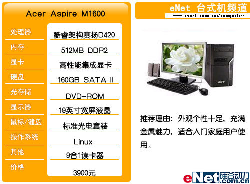 低价奢华 宏基M系列新台式机售价不足四千_硬