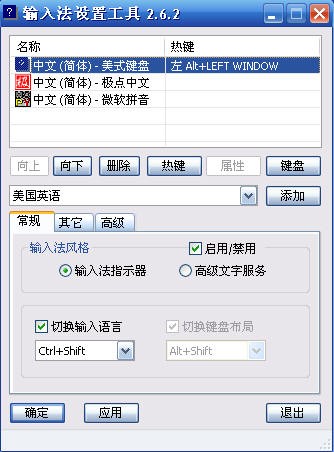 全面的输入法设置工具 IMETool 2.6.9_硬件