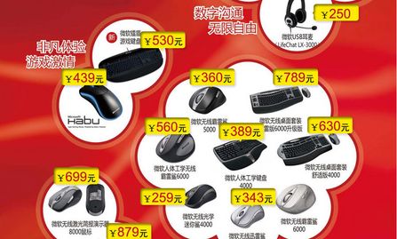 体验激情 微软多款鼠标优惠再送香港游_硬件